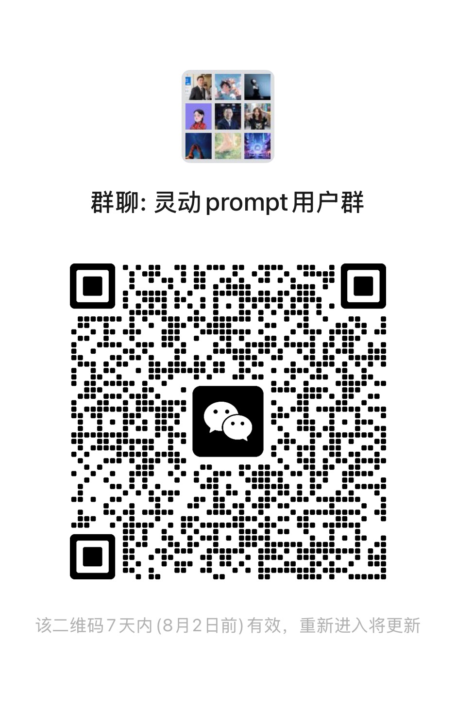 用户交流群二维码
